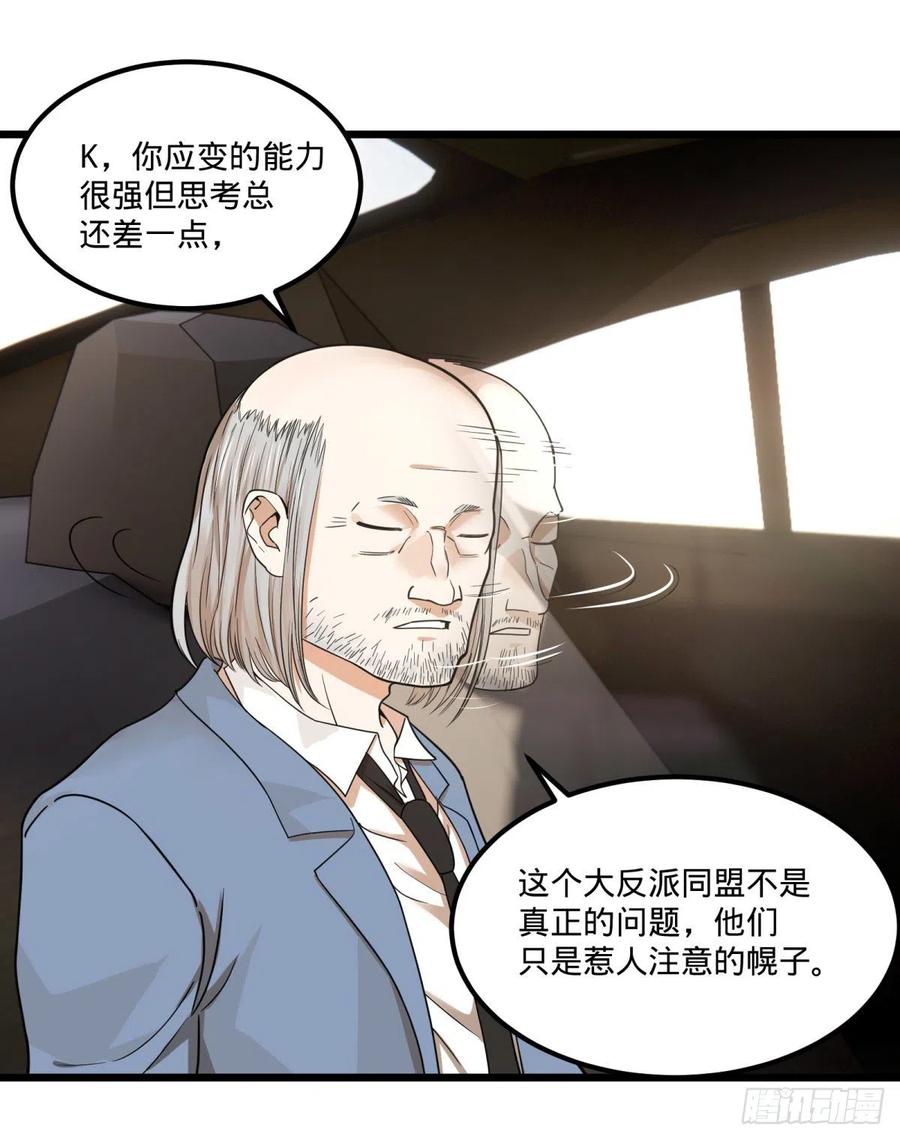 《大反派名单》漫画最新章节软弱书生比斯特免费下拉式在线观看章节第【36】张图片