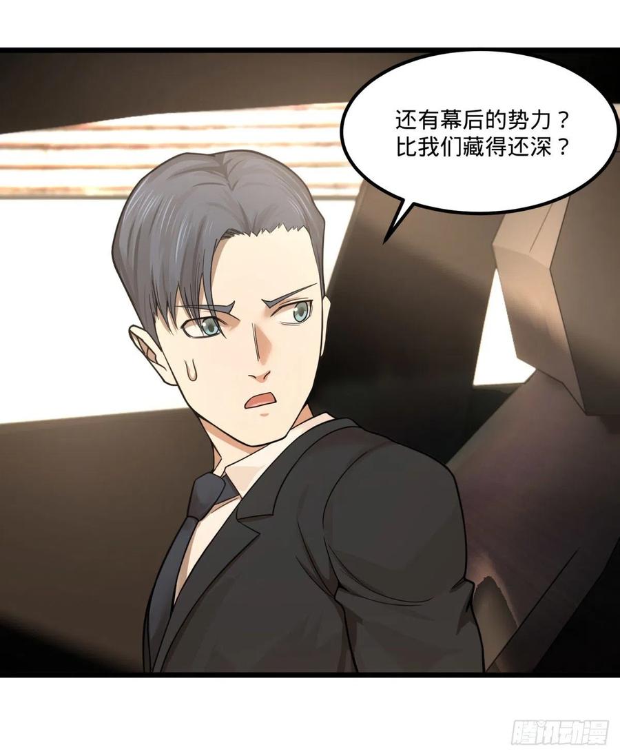 《大反派名单》漫画最新章节软弱书生比斯特免费下拉式在线观看章节第【38】张图片