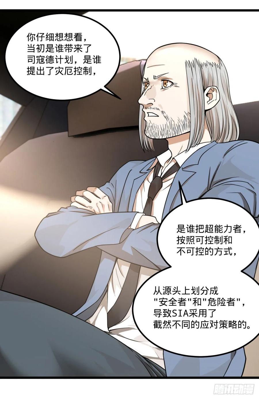 《大反派名单》漫画最新章节软弱书生比斯特免费下拉式在线观看章节第【39】张图片