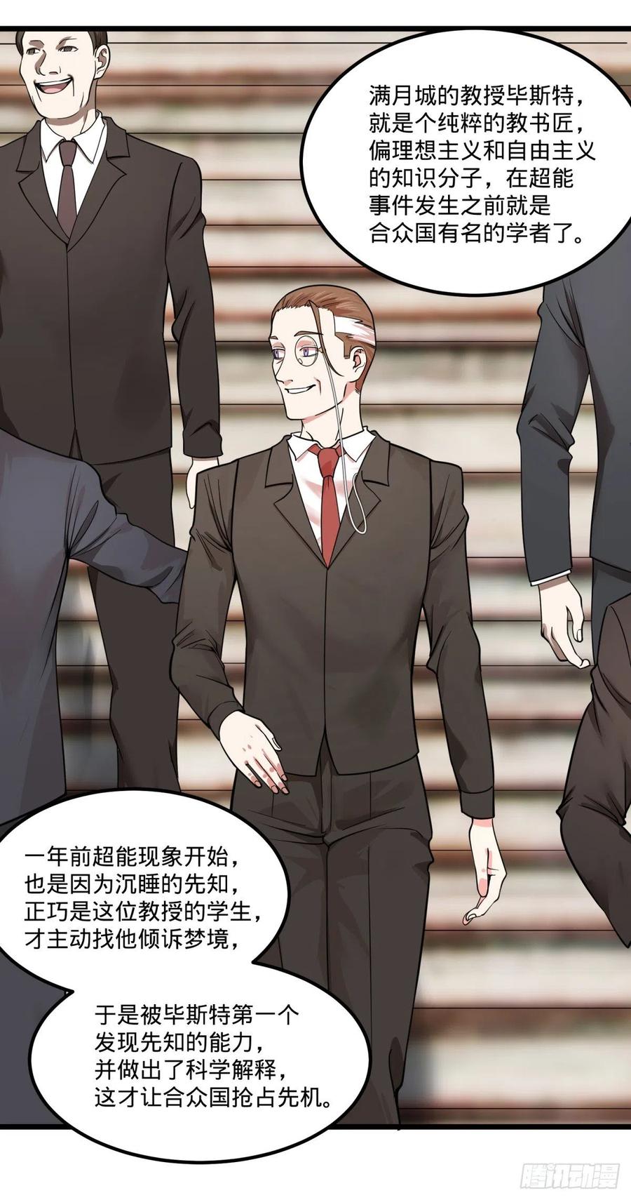 《大反派名单》漫画最新章节软弱书生比斯特免费下拉式在线观看章节第【44】张图片