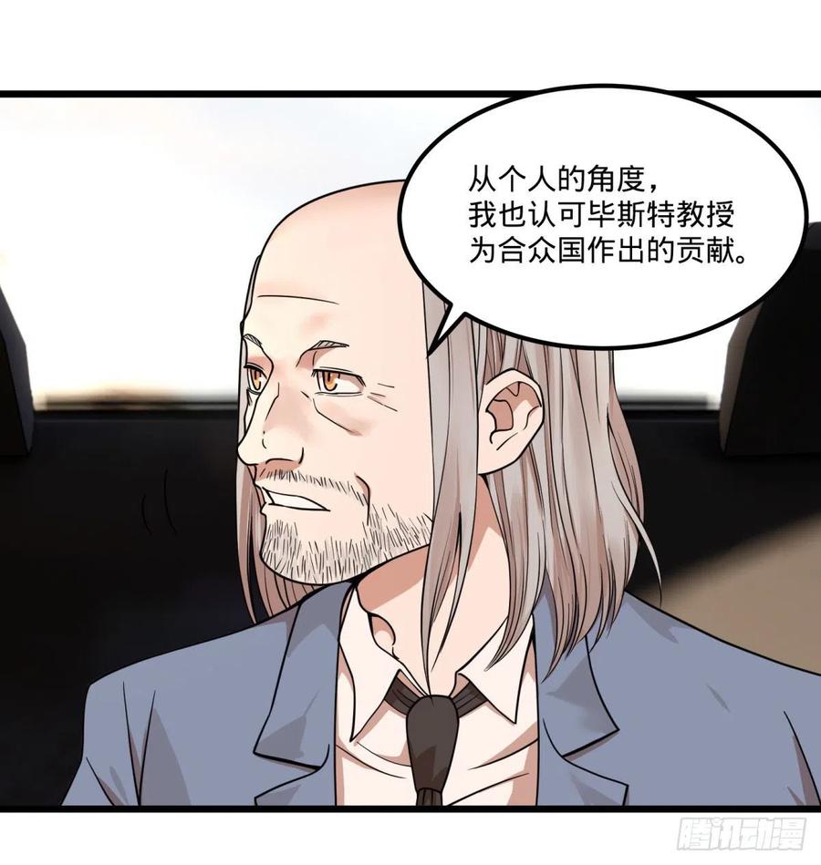 《大反派名单》漫画最新章节软弱书生比斯特免费下拉式在线观看章节第【45】张图片