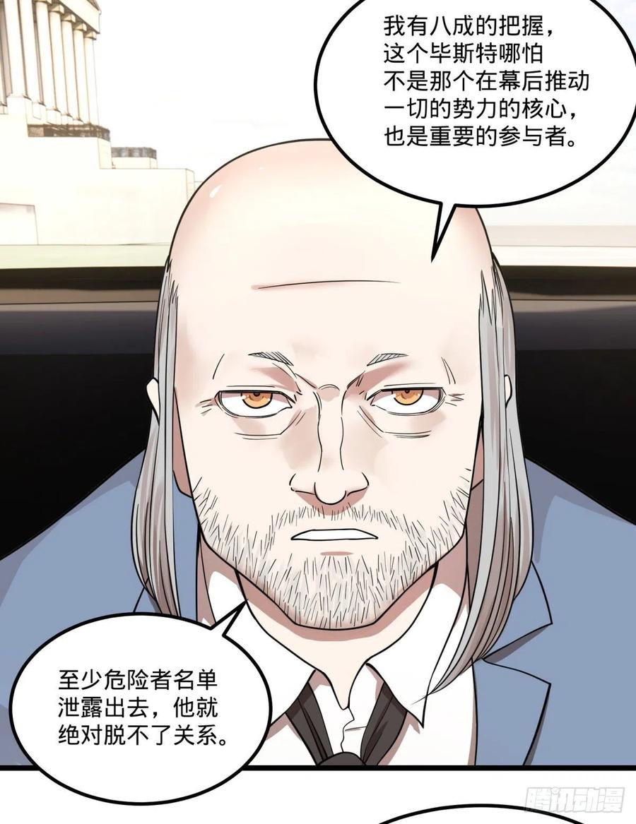 《大反派名单》漫画最新章节软弱书生比斯特免费下拉式在线观看章节第【48】张图片