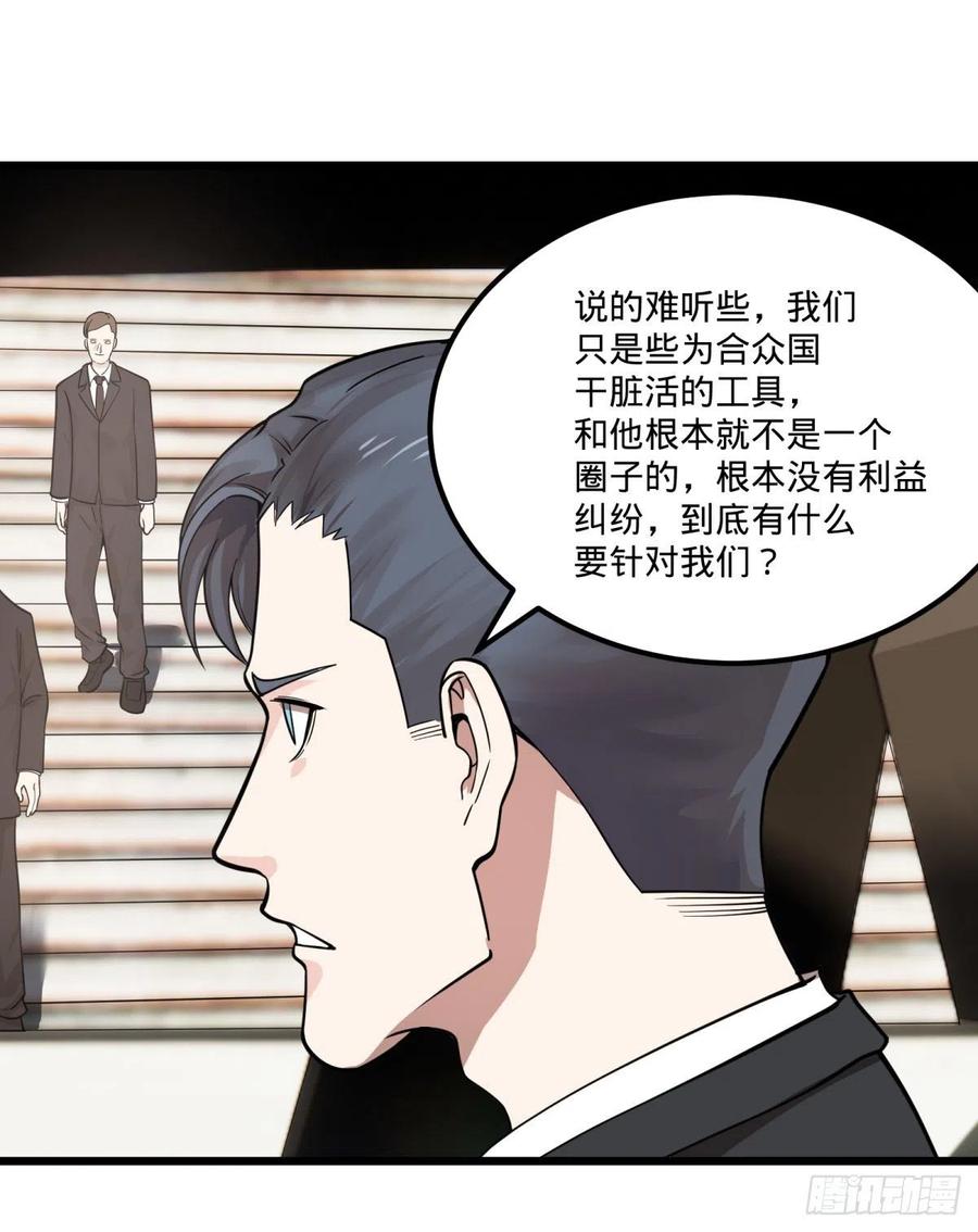 《大反派名单》漫画最新章节软弱书生比斯特免费下拉式在线观看章节第【51】张图片