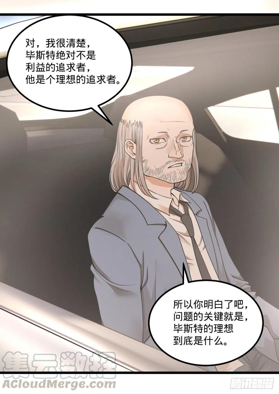 《大反派名单》漫画最新章节软弱书生比斯特免费下拉式在线观看章节第【52】张图片