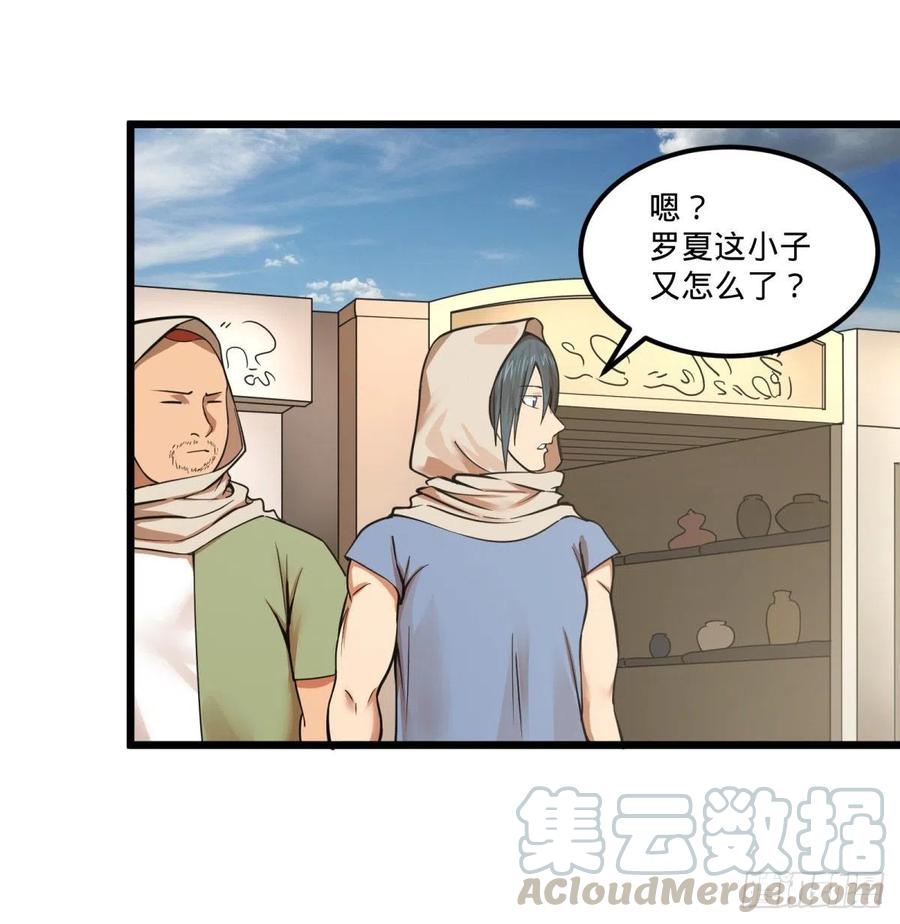 《大反派名单》漫画最新章节集市免费下拉式在线观看章节第【19】张图片