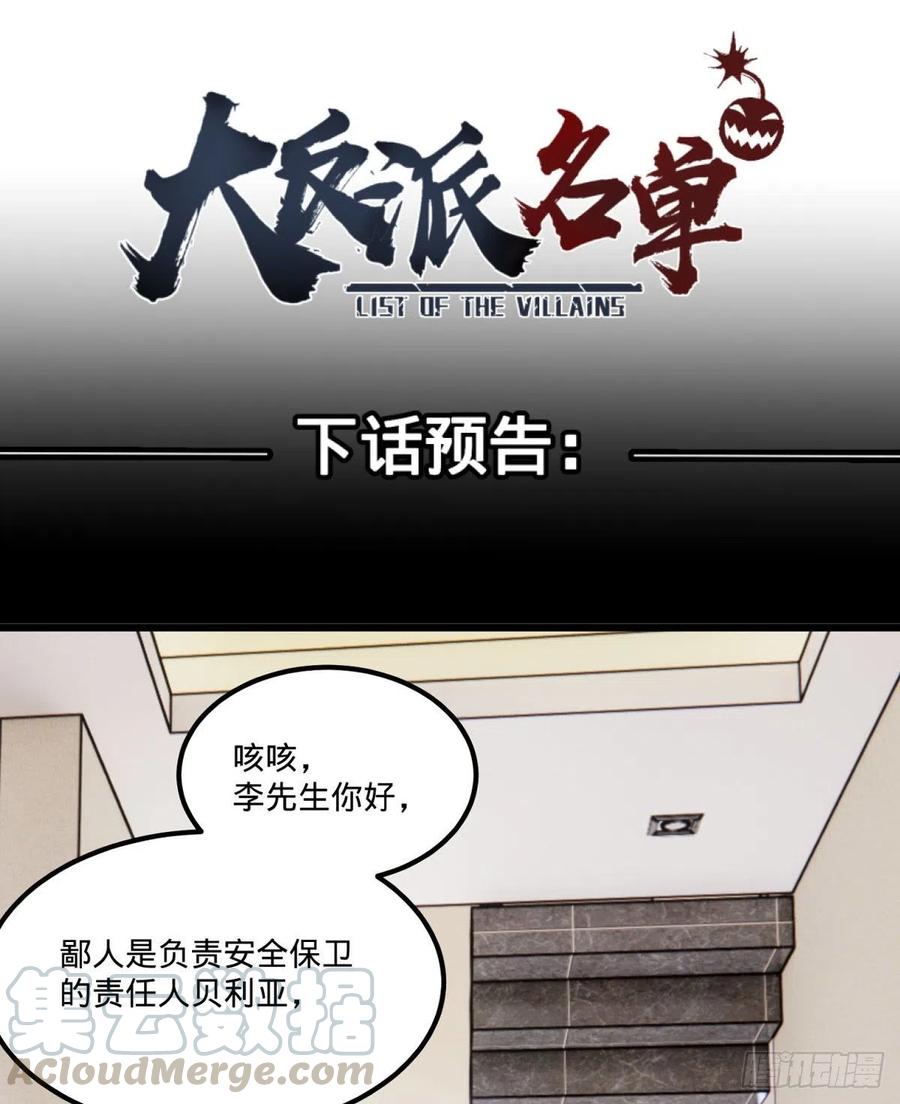 《大反派名单》漫画最新章节K的最后一搏免费下拉式在线观看章节第【55】张图片