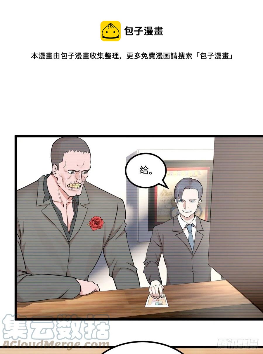 《大反派名单》漫画最新章节失控的皮哥免费下拉式在线观看章节第【25】张图片