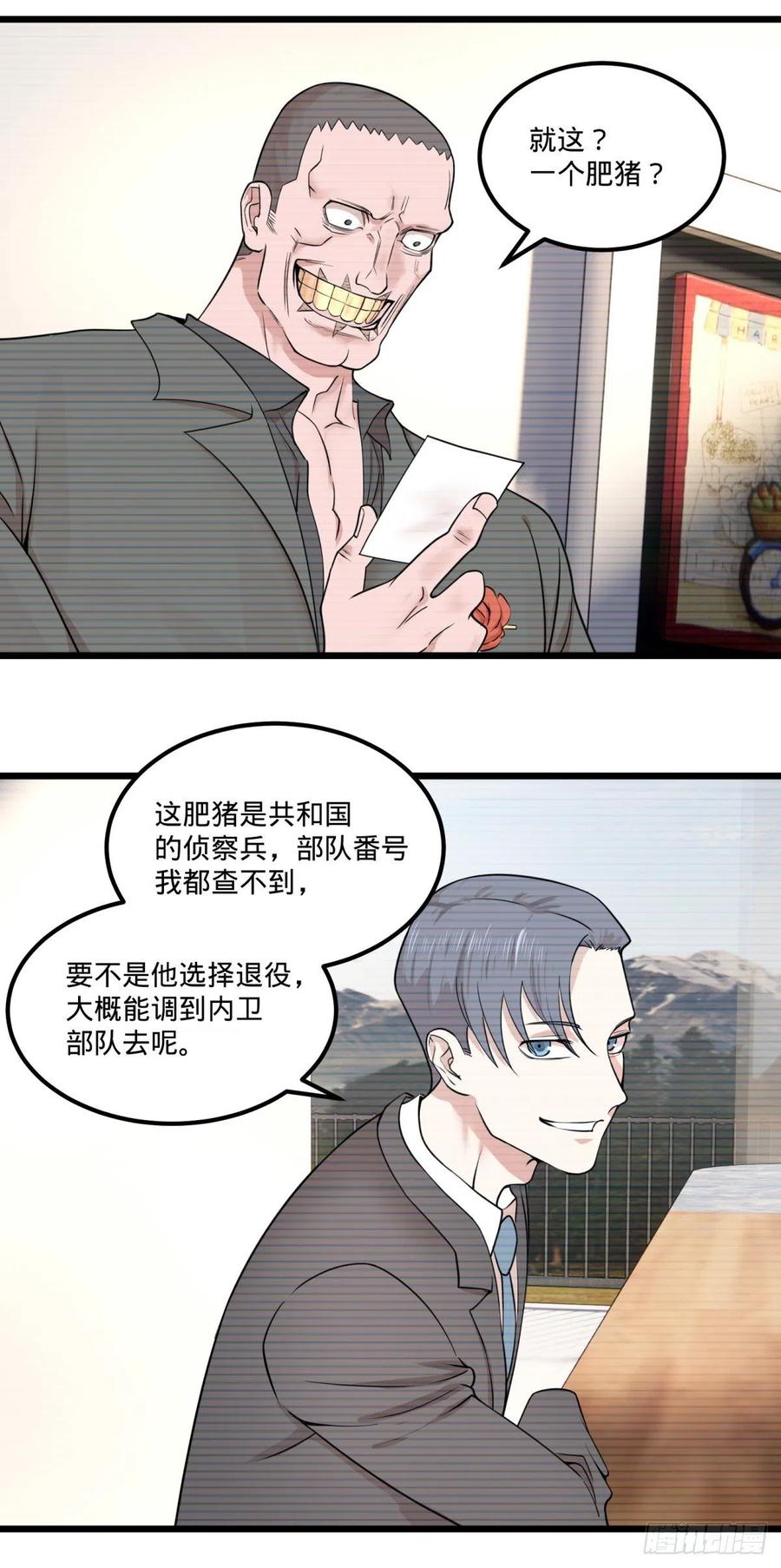 《大反派名单》漫画最新章节失控的皮哥免费下拉式在线观看章节第【27】张图片