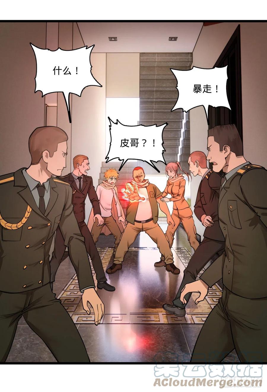 《大反派名单》漫画最新章节失控的皮哥免费下拉式在线观看章节第【40】张图片