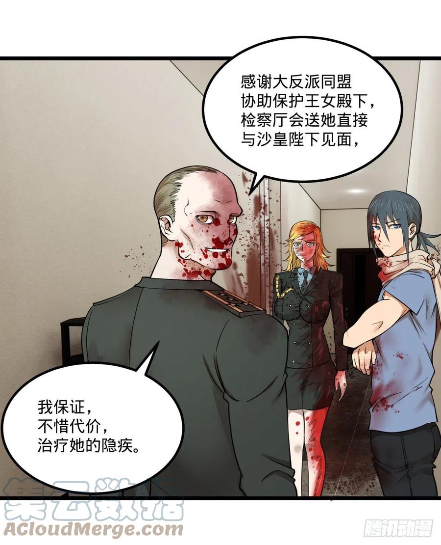 《大反派名单》漫画最新章节失控的皮哥免费下拉式在线观看章节第【43】张图片