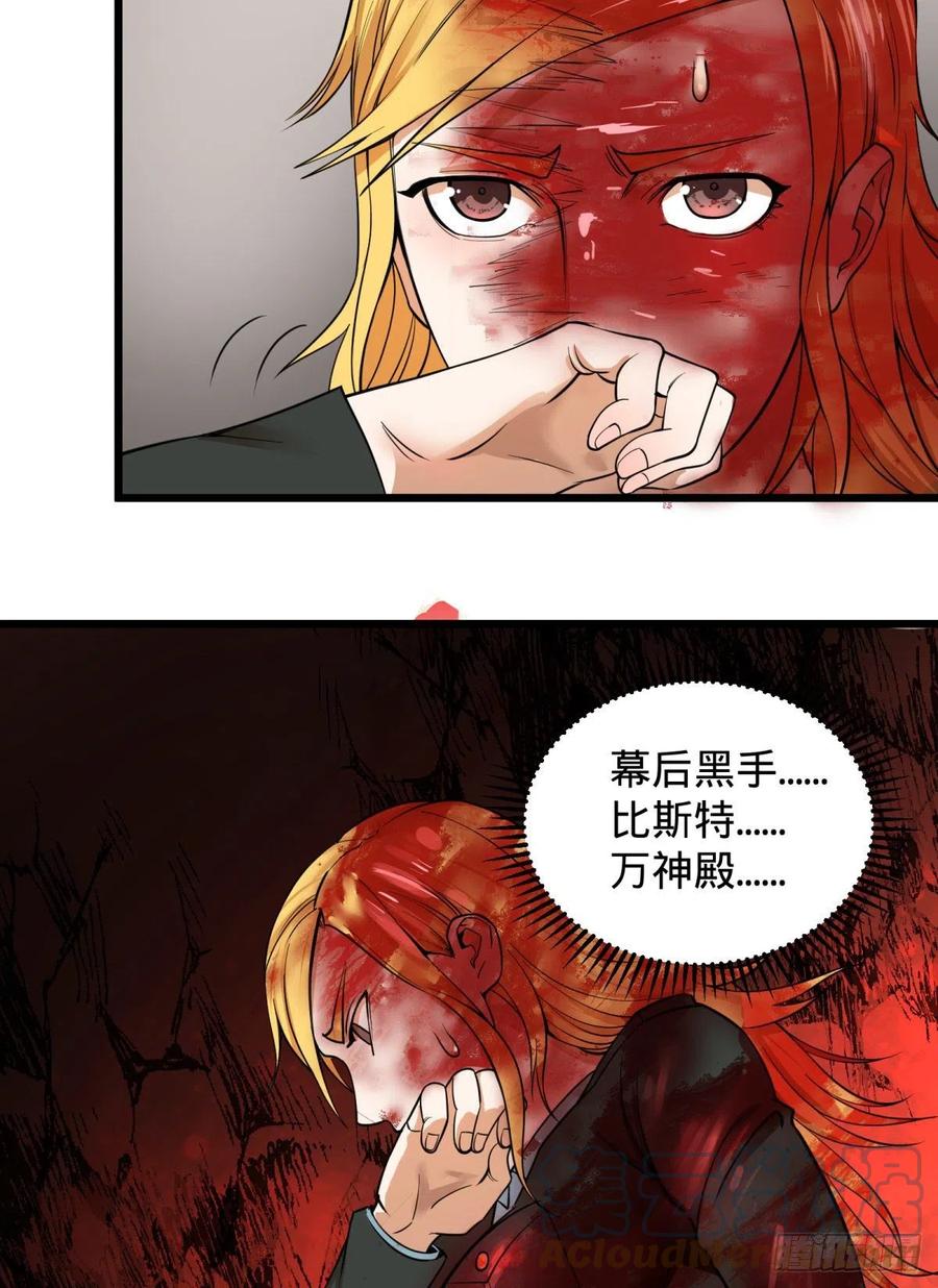 《大反派名单》漫画最新章节失控的皮哥免费下拉式在线观看章节第【46】张图片