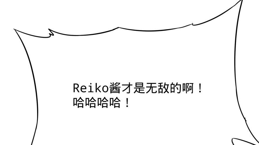 《大反派名单》漫画最新章节Reiko酱免费下拉式在线观看章节第【37】张图片