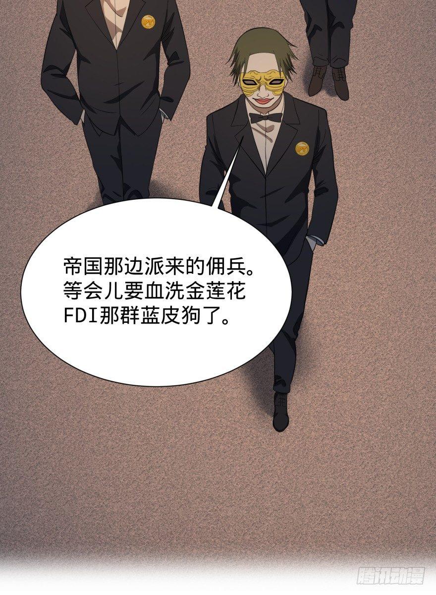 《大反派名单》漫画最新章节金莲花晚宴免费下拉式在线观看章节第【25】张图片