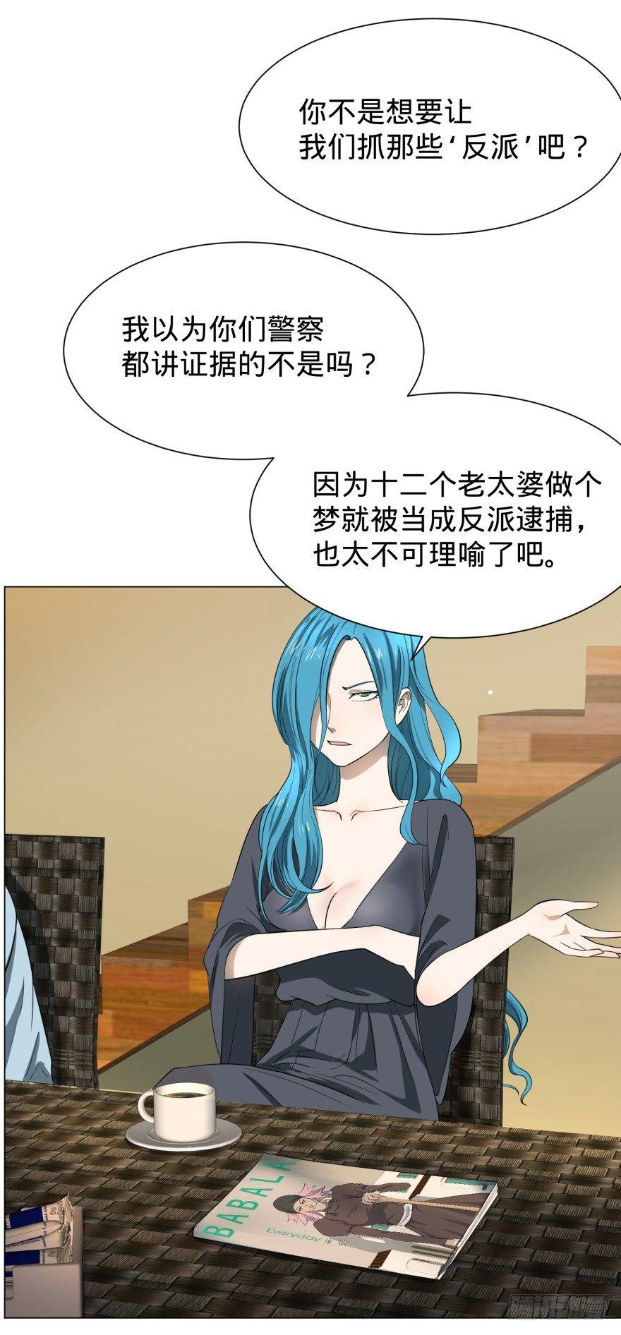 《大反派名单》漫画最新章节预言者 比斯特免费下拉式在线观看章节第【15】张图片