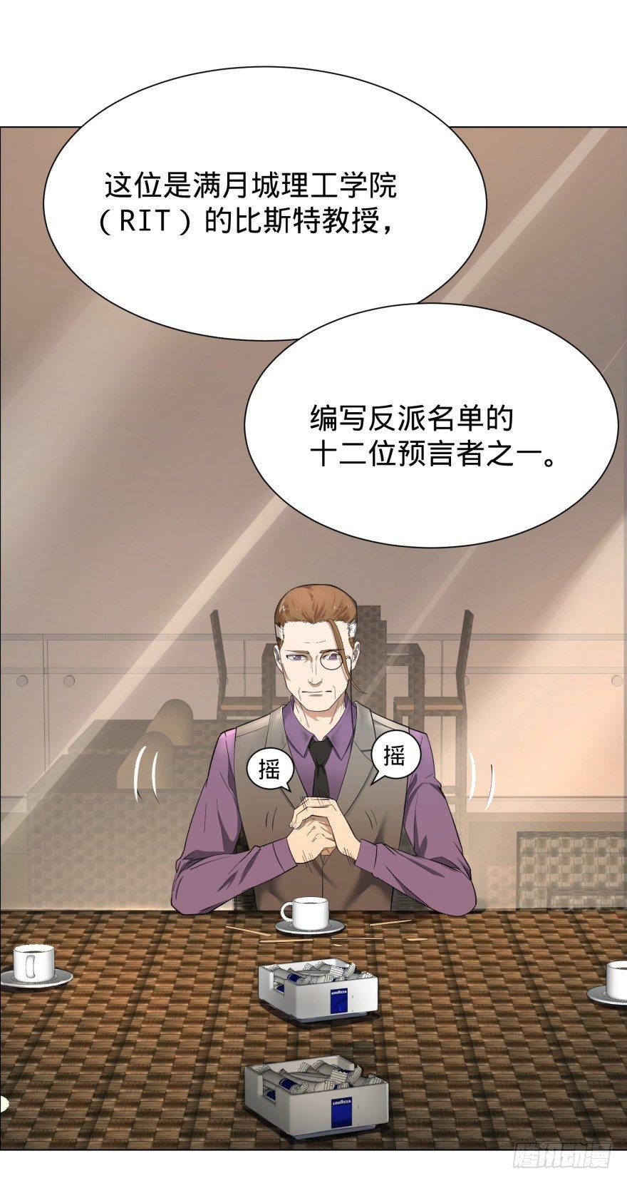 《大反派名单》漫画最新章节预言者 比斯特免费下拉式在线观看章节第【22】张图片