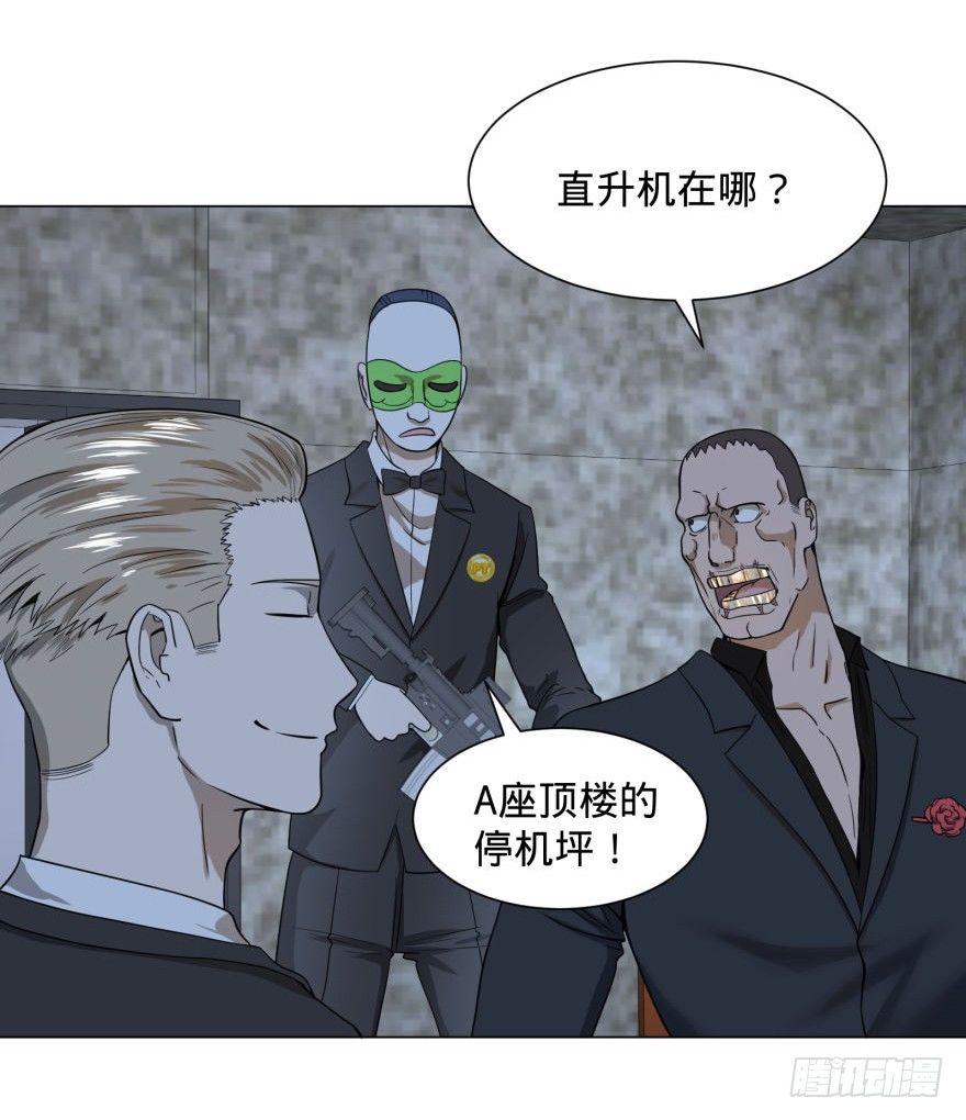 《大反派名单》漫画最新章节古斯塔夫免费下拉式在线观看章节第【18】张图片