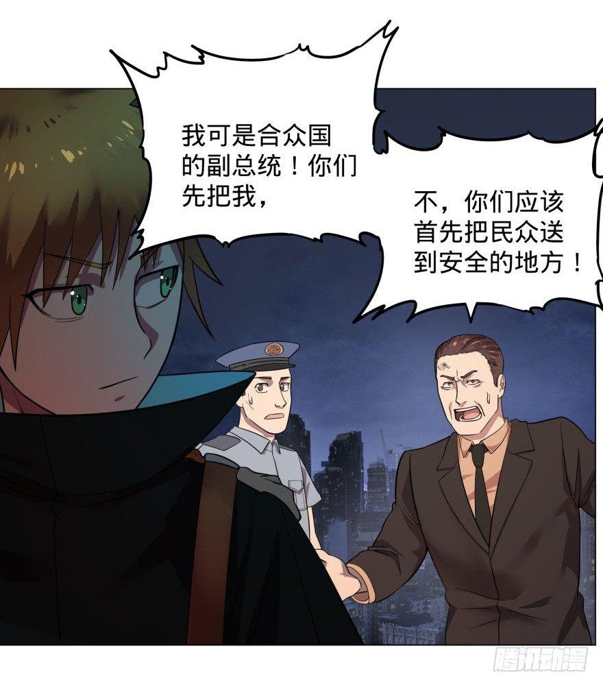 《大反派名单》漫画最新章节危险者名单上的反派免费下拉式在线观看章节第【38】张图片