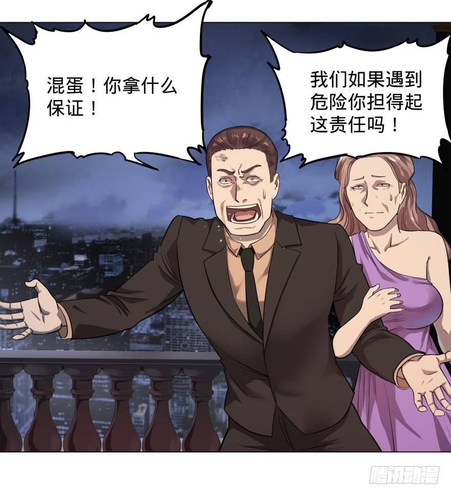 《大反派名单》漫画最新章节危险者名单上的反派免费下拉式在线观看章节第【40】张图片