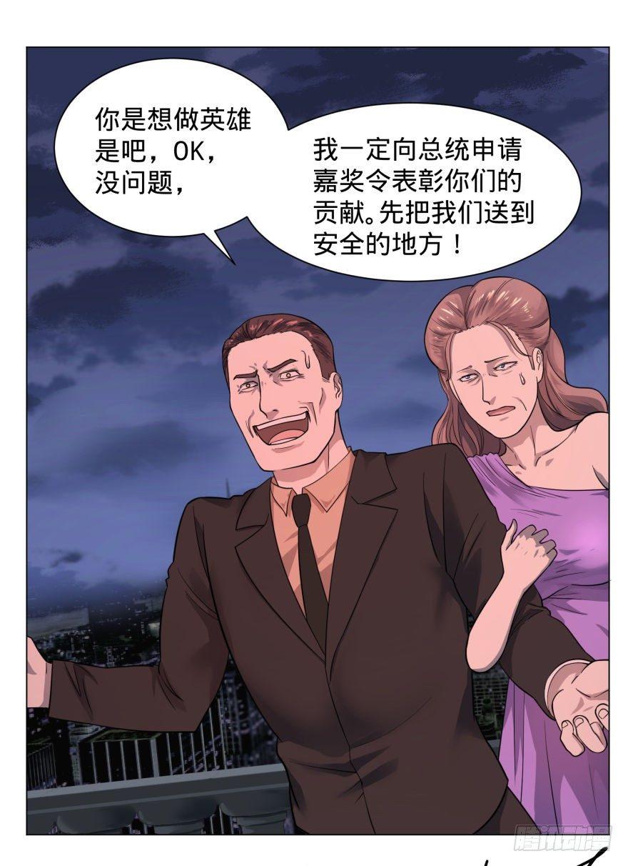 《大反派名单》漫画最新章节危险者名单上的反派免费下拉式在线观看章节第【42】张图片