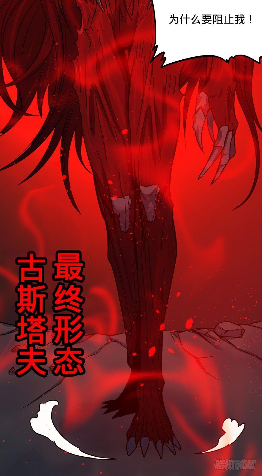 《大反派名单》漫画最新章节古斯塔夫终极形态免费下拉式在线观看章节第【29】张图片