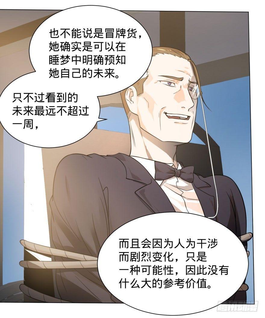 《大反派名单》漫画最新章节预言者的真相免费下拉式在线观看章节第【11】张图片