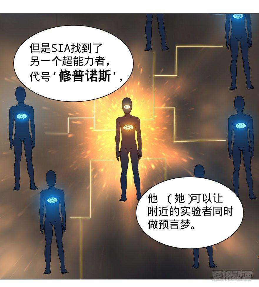 《大反派名单》漫画最新章节预言者的真相免费下拉式在线观看章节第【12】张图片