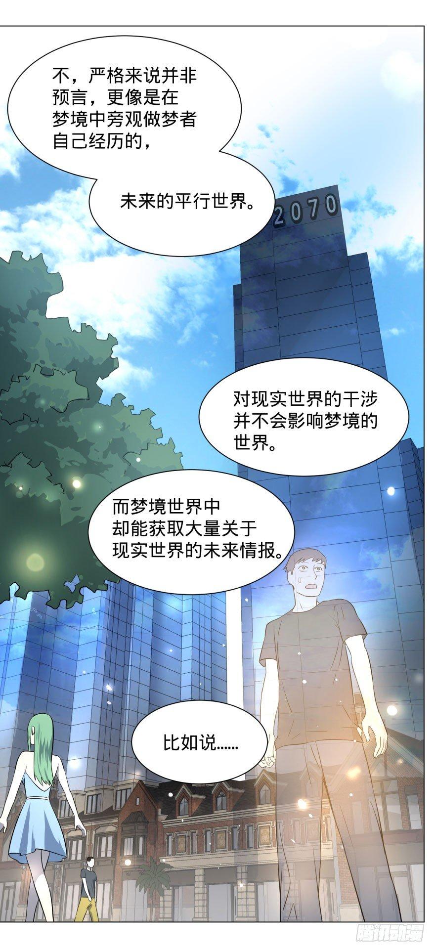 《大反派名单》漫画最新章节预言者的真相免费下拉式在线观看章节第【13】张图片