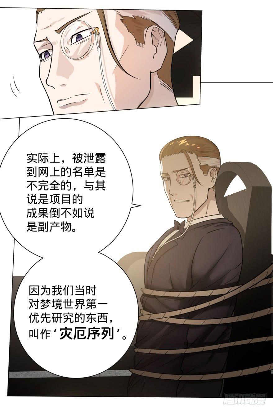 《大反派名单》漫画最新章节预言者的真相免费下拉式在线观看章节第【16】张图片