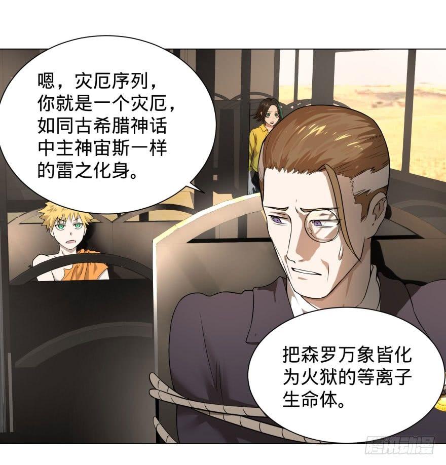 《大反派名单》漫画最新章节预言者的真相免费下拉式在线观看章节第【18】张图片