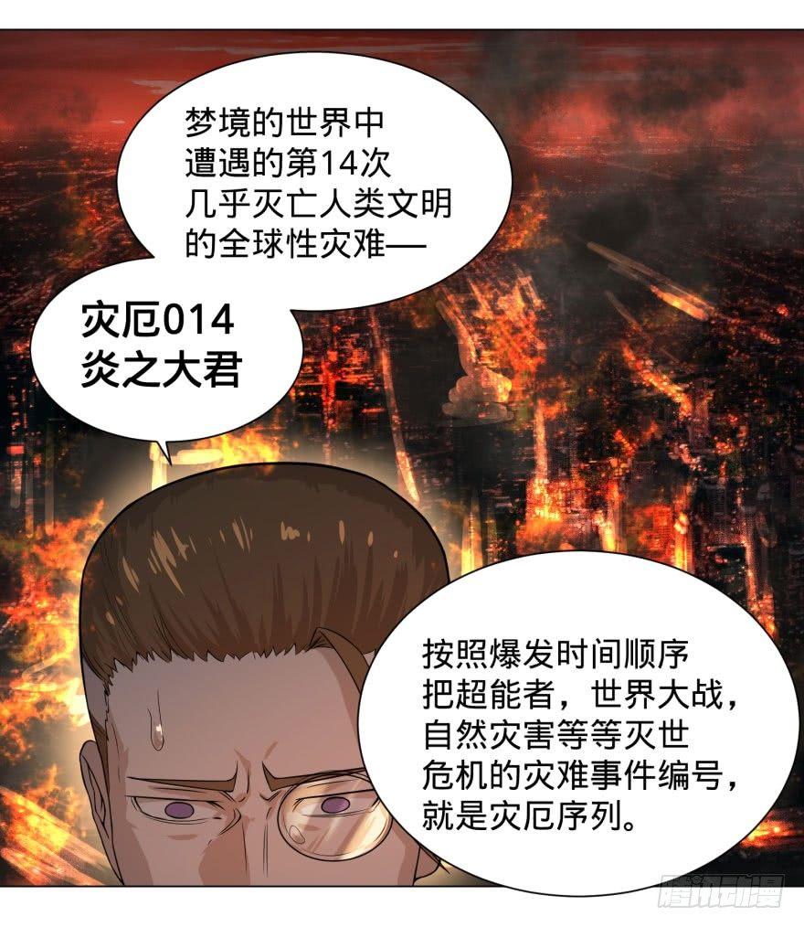 《大反派名单》漫画最新章节预言者的真相免费下拉式在线观看章节第【19】张图片