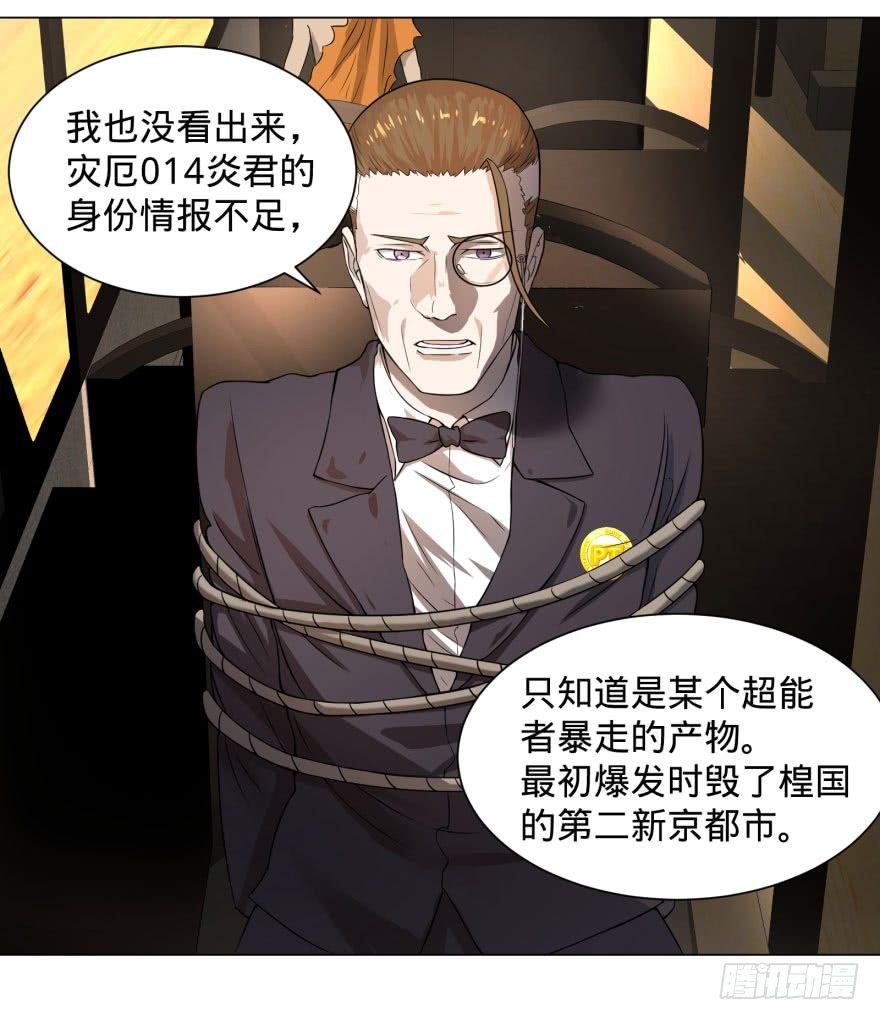 《大反派名单》漫画最新章节预言者的真相免费下拉式在线观看章节第【21】张图片