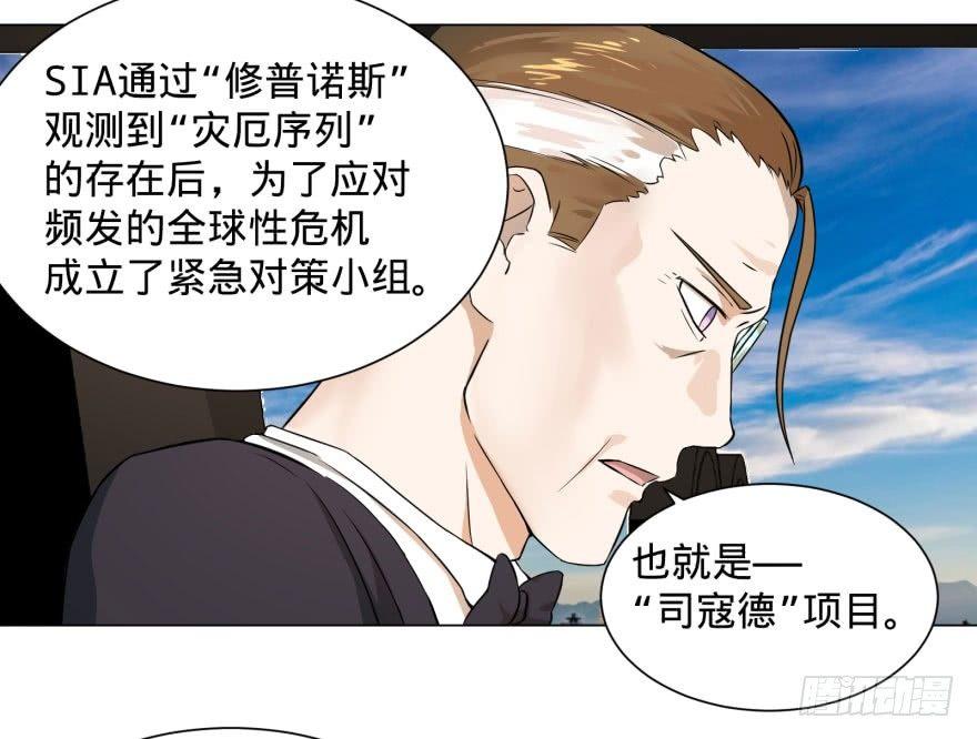 《大反派名单》漫画最新章节预言者的真相免费下拉式在线观看章节第【26】张图片