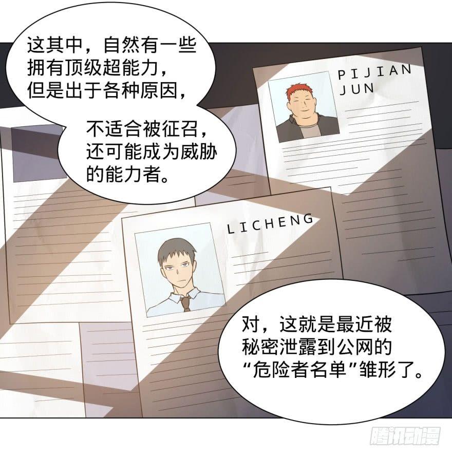 《大反派名单》漫画最新章节预言者的真相免费下拉式在线观看章节第【28】张图片