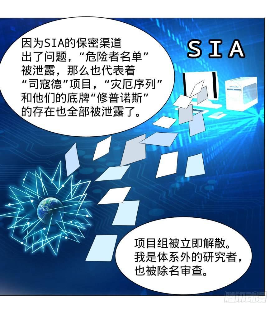 《大反派名单》漫画最新章节预言者的真相免费下拉式在线观看章节第【29】张图片