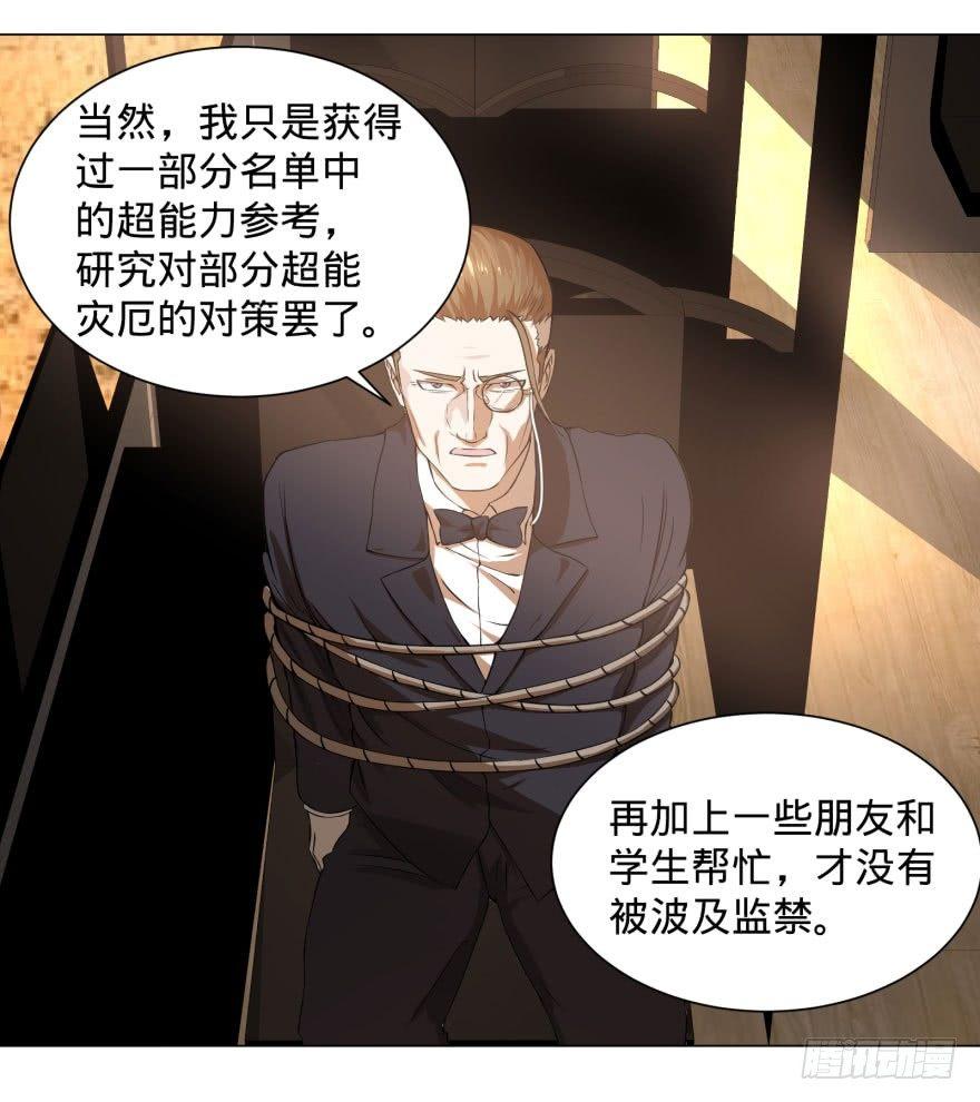 《大反派名单》漫画最新章节预言者的真相免费下拉式在线观看章节第【30】张图片