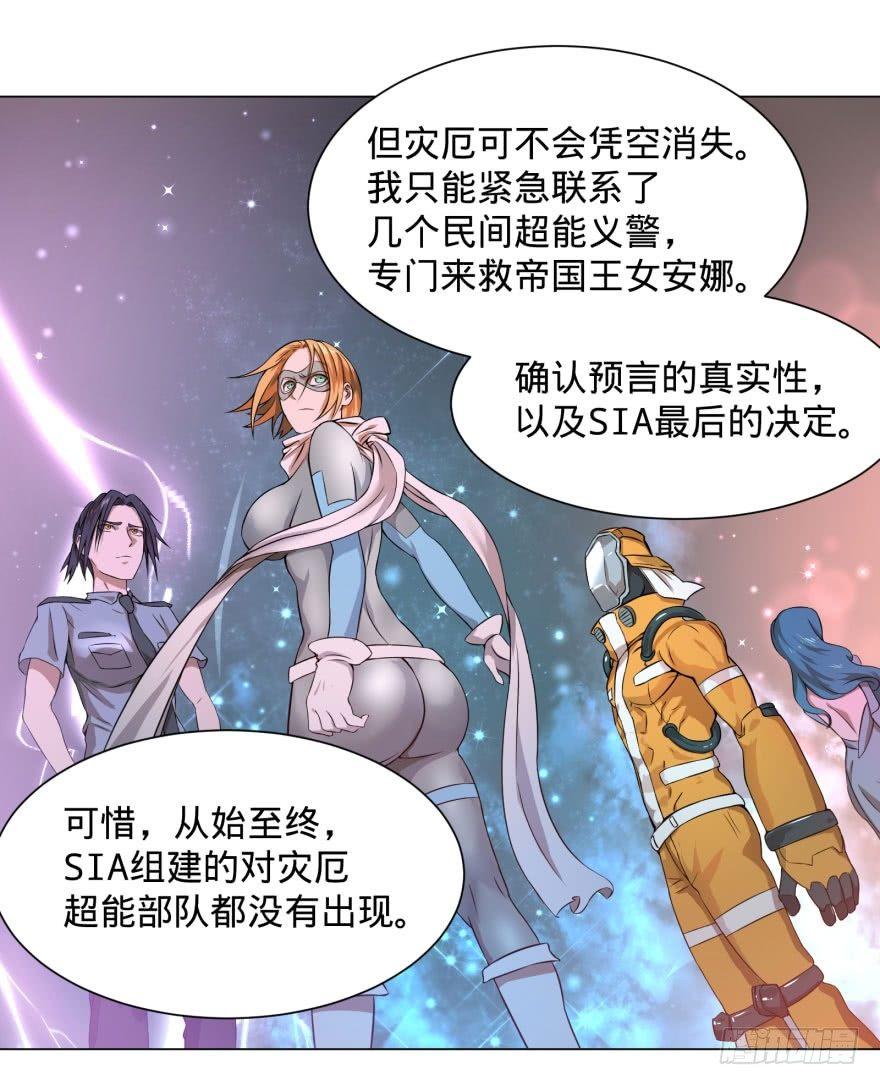 《大反派名单》漫画最新章节预言者的真相免费下拉式在线观看章节第【32】张图片