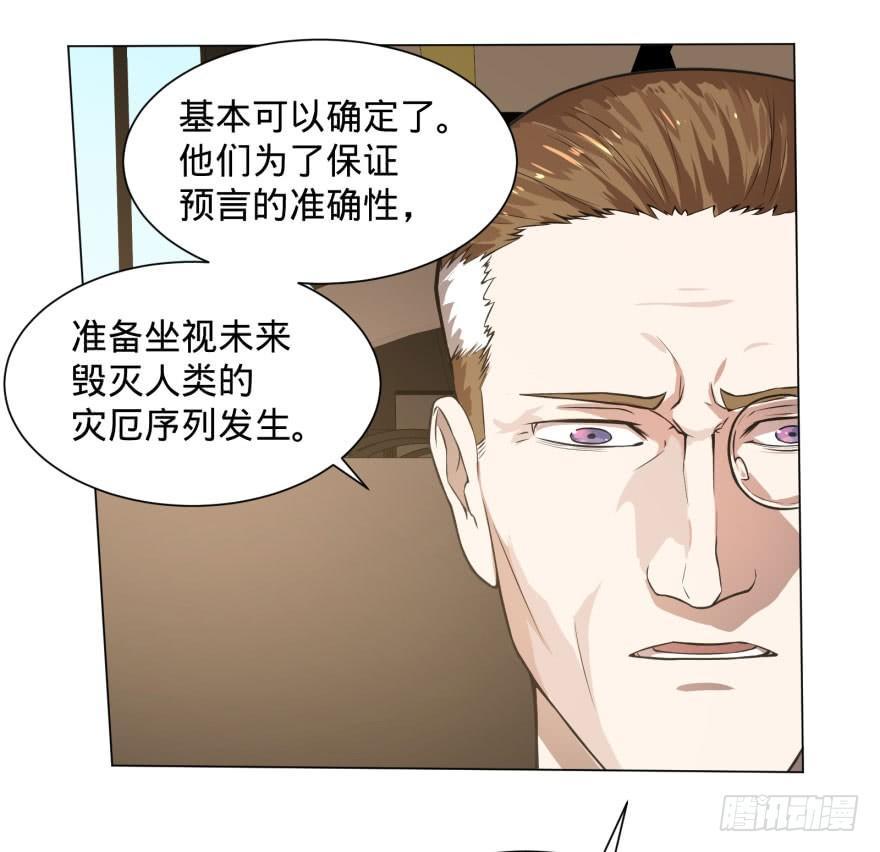 《大反派名单》漫画最新章节预言者的真相免费下拉式在线观看章节第【38】张图片