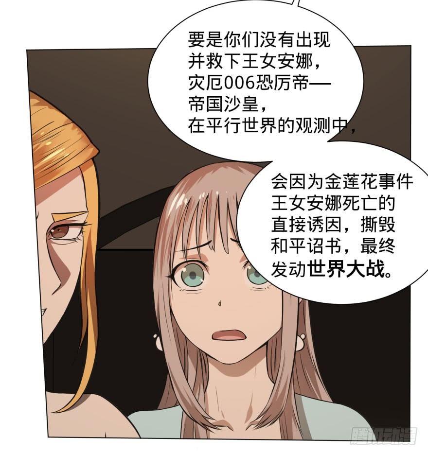 《大反派名单》漫画最新章节预言者的真相免费下拉式在线观看章节第【39】张图片