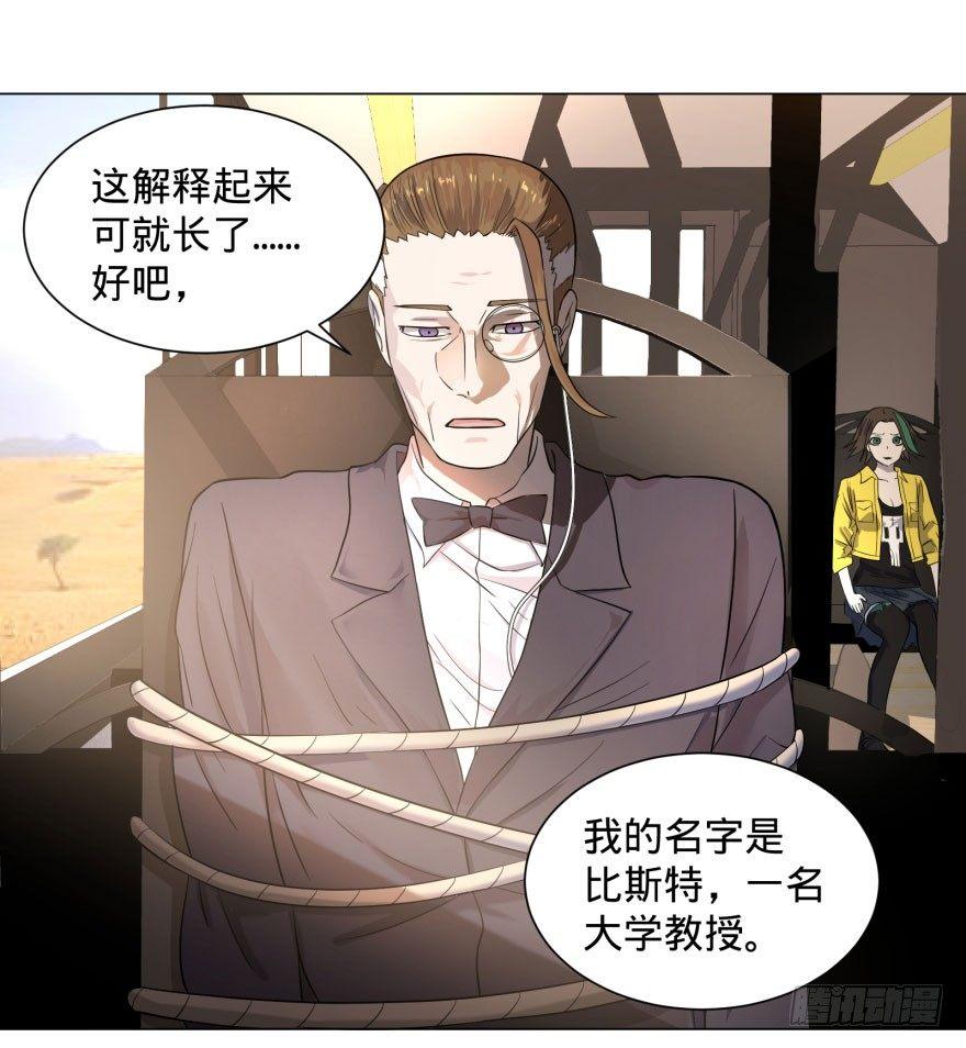 《大反派名单》漫画最新章节预言者的真相免费下拉式在线观看章节第【8】张图片