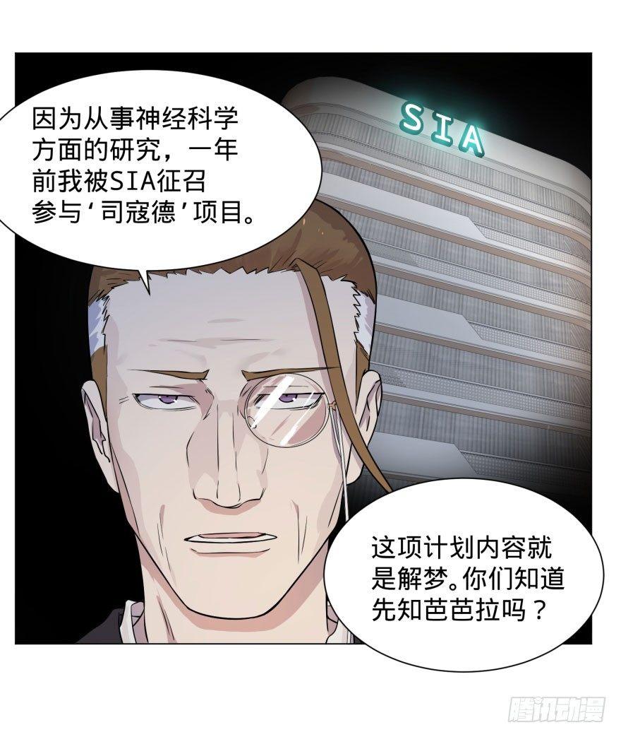 《大反派名单》漫画最新章节预言者的真相免费下拉式在线观看章节第【9】张图片