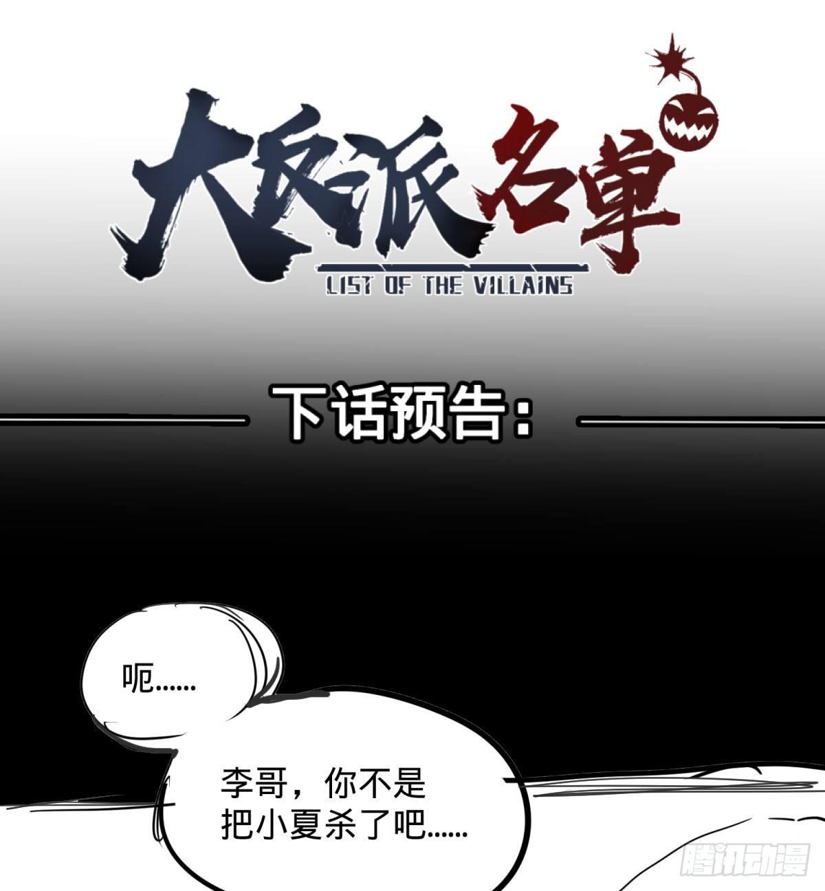 《大反派名单》漫画最新章节夏安宁免费下拉式在线观看章节第【46】张图片