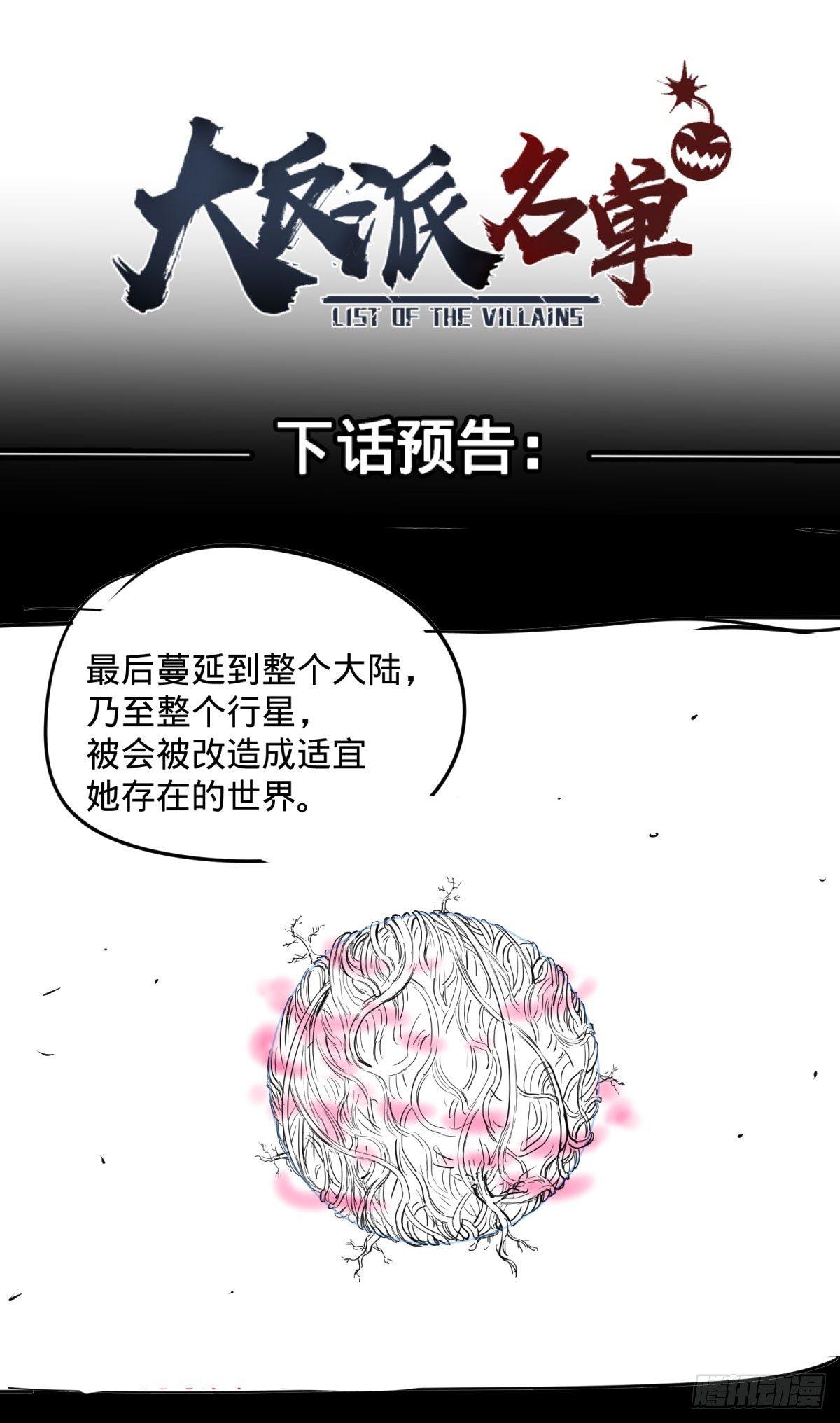 《大反派名单》漫画最新章节螳螂真刀免费下拉式在线观看章节第【55】张图片