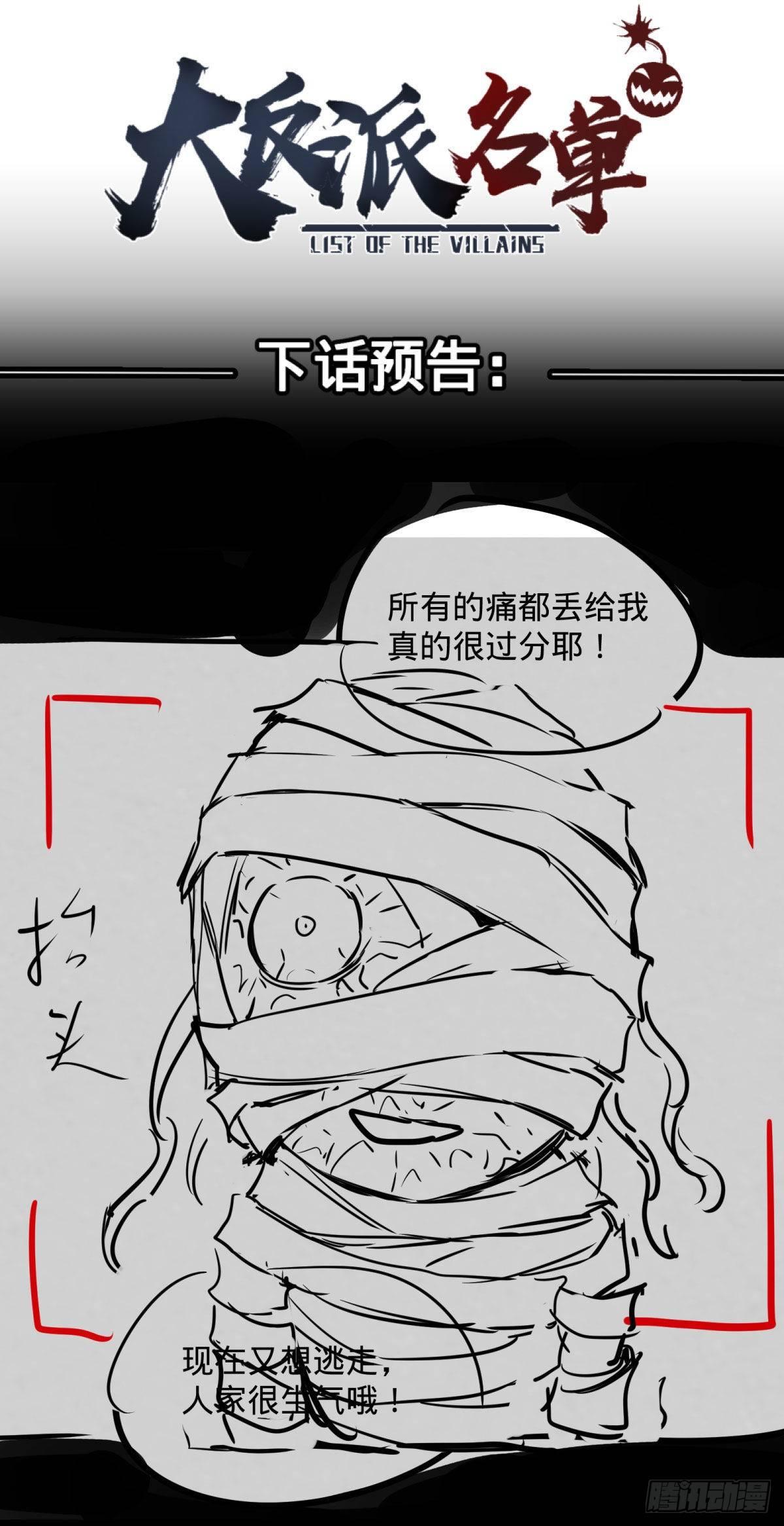 《大反派名单》漫画最新章节精神暴走免费下拉式在线观看章节第【38】张图片