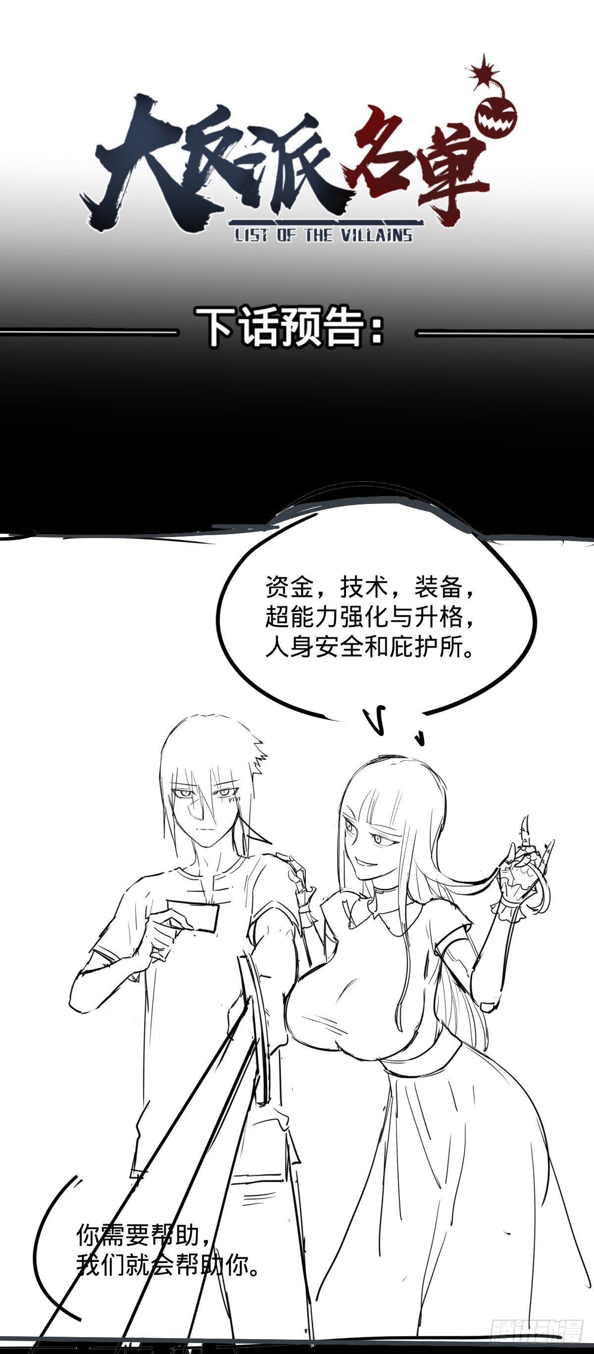 《大反派名单》漫画最新章节衣柜里的人免费下拉式在线观看章节第【37】张图片