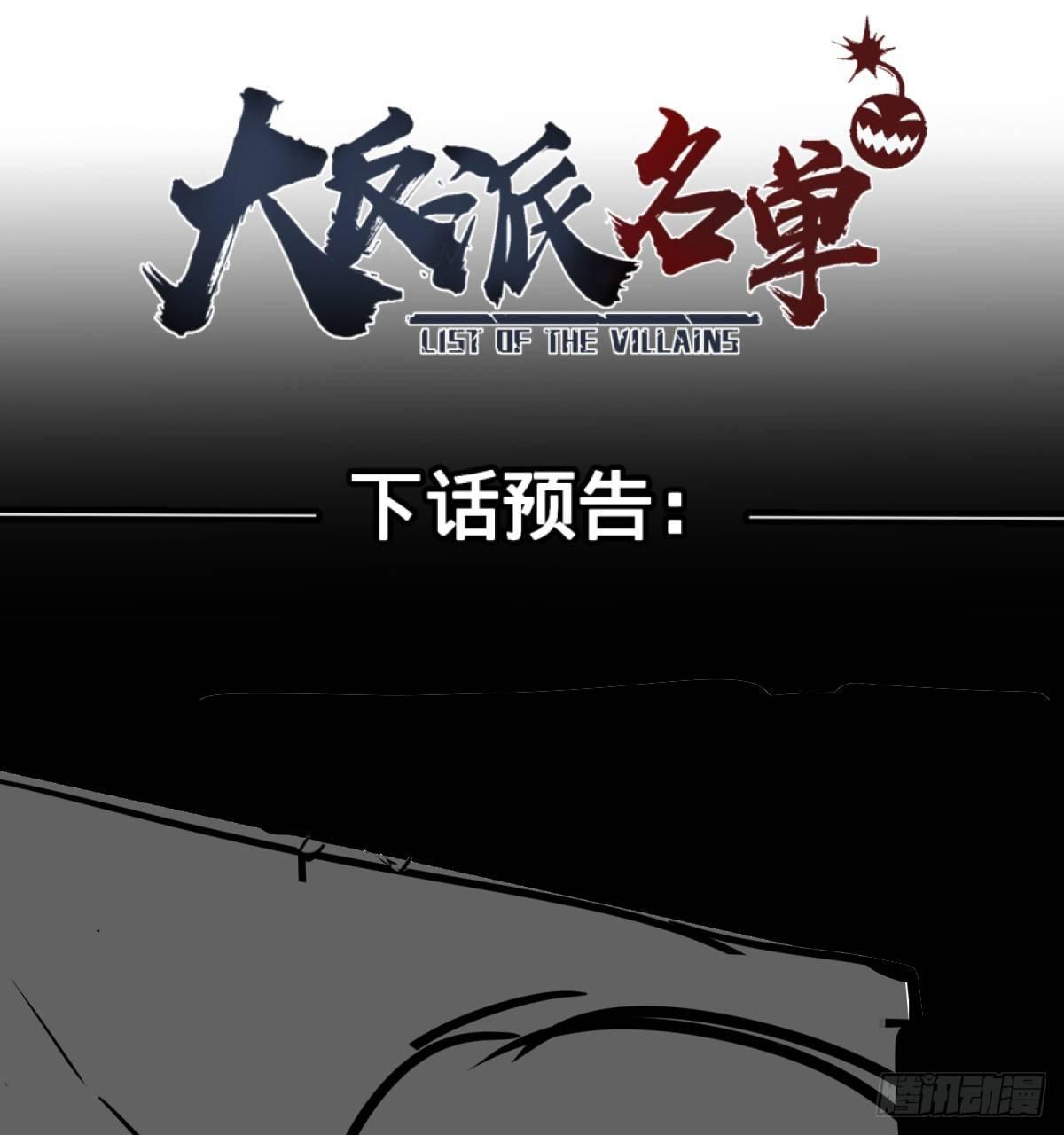 《大反派名单》漫画最新章节拉拢免费下拉式在线观看章节第【42】张图片