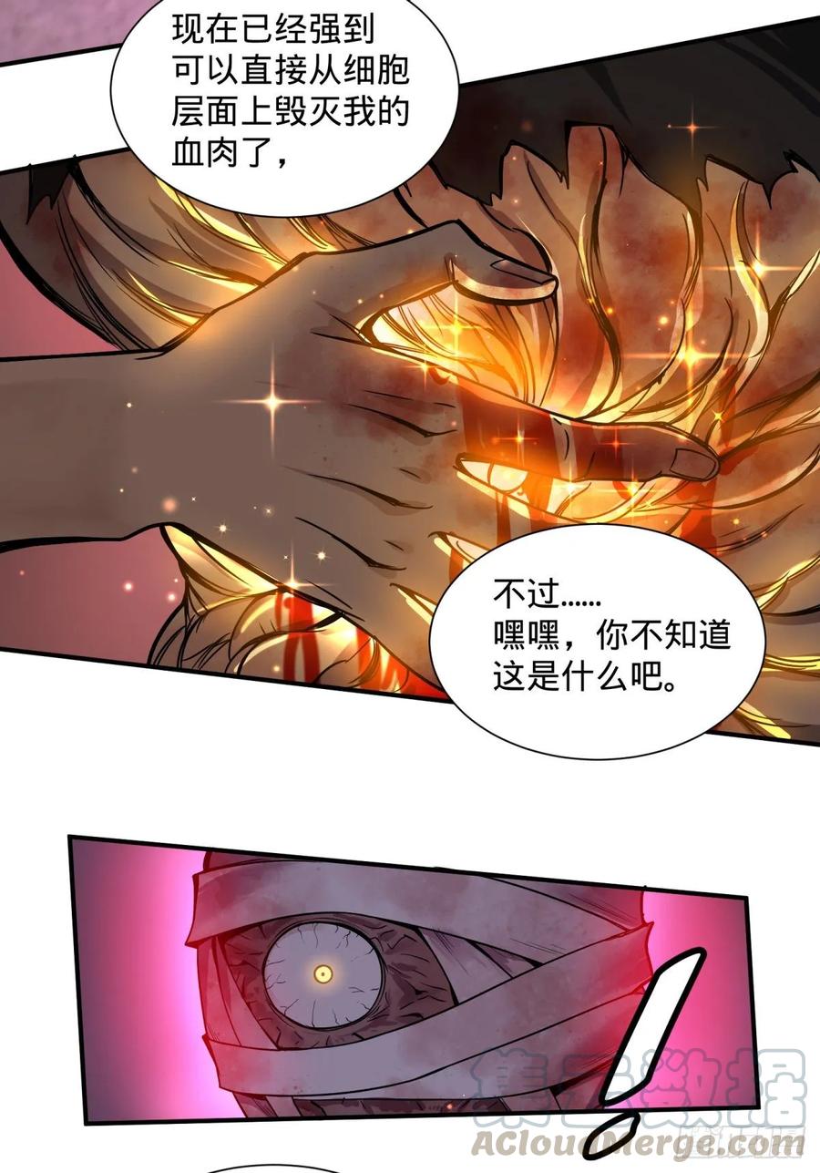 《大反派名单》漫画最新章节太阴炼形免费下拉式在线观看章节第【29】张图片