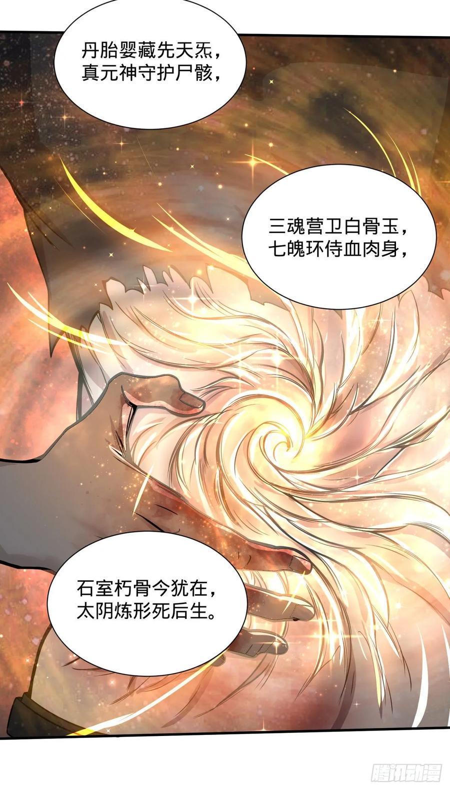 《大反派名单》漫画最新章节太阴炼形免费下拉式在线观看章节第【30】张图片