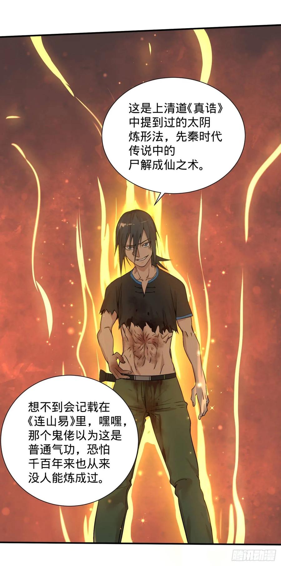 《大反派名单》漫画最新章节太阴炼形免费下拉式在线观看章节第【31】张图片