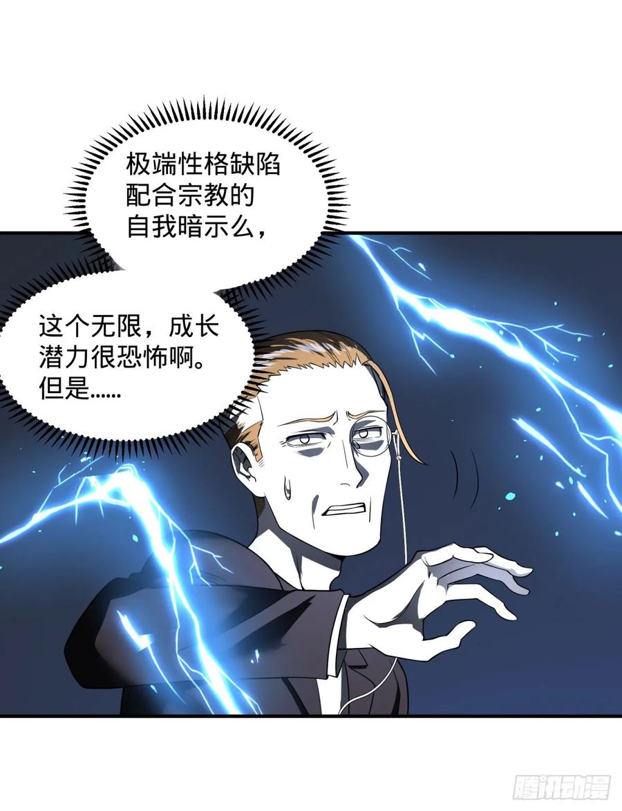 《大反派名单》漫画最新章节无限的自我暗示免费下拉式在线观看章节第【27】张图片