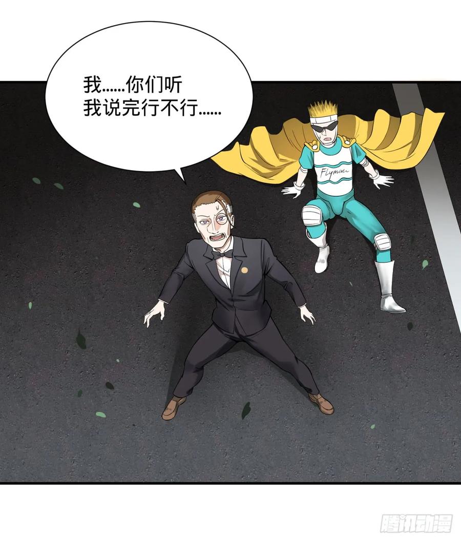 《大反派名单》漫画最新章节无限的自我暗示免费下拉式在线观看章节第【32】张图片